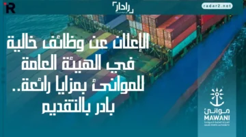 وظائف خالية في الهيئة العامة للموانئ السعودية بمزايا مغرية